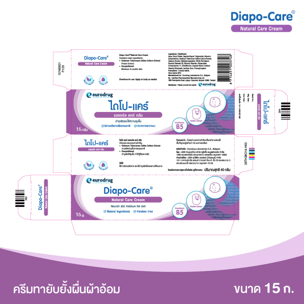 ครีม Natural Care Cream 2