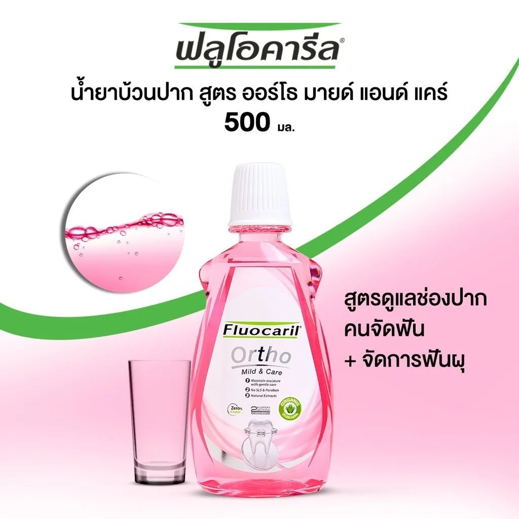 น้ำยาบ้วนปาก คนจัดฟัน Ortho 3