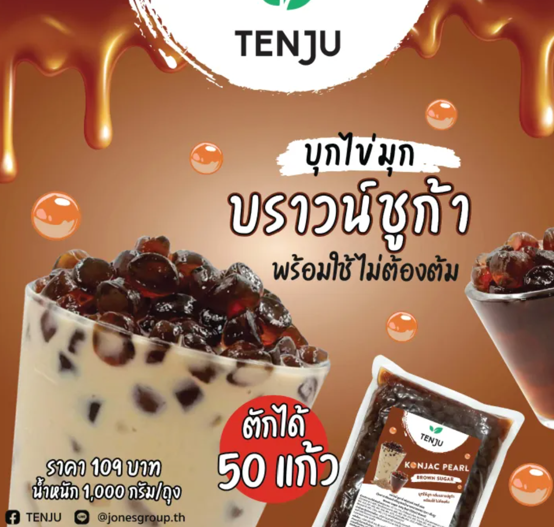 ไข่มุกบุก  3