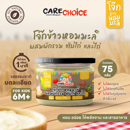 โจ๊กข้าวหอมมะลิ ผสมผักรวม ตับไก่ (Care111) 2