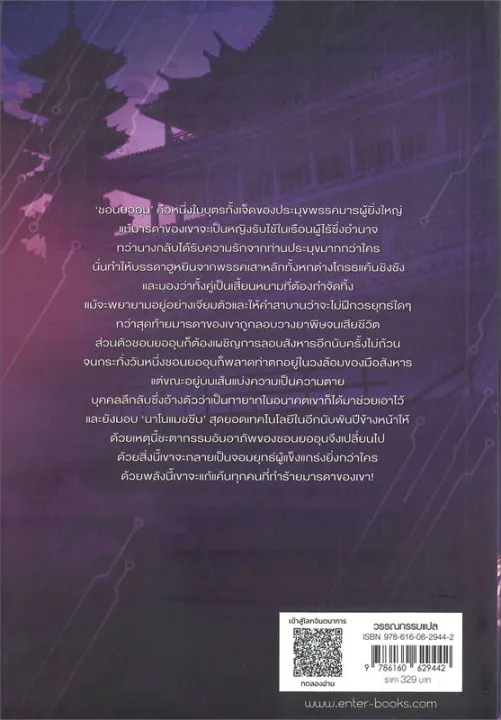 นิยายแฟนตาซี นาโนมาชิน 2