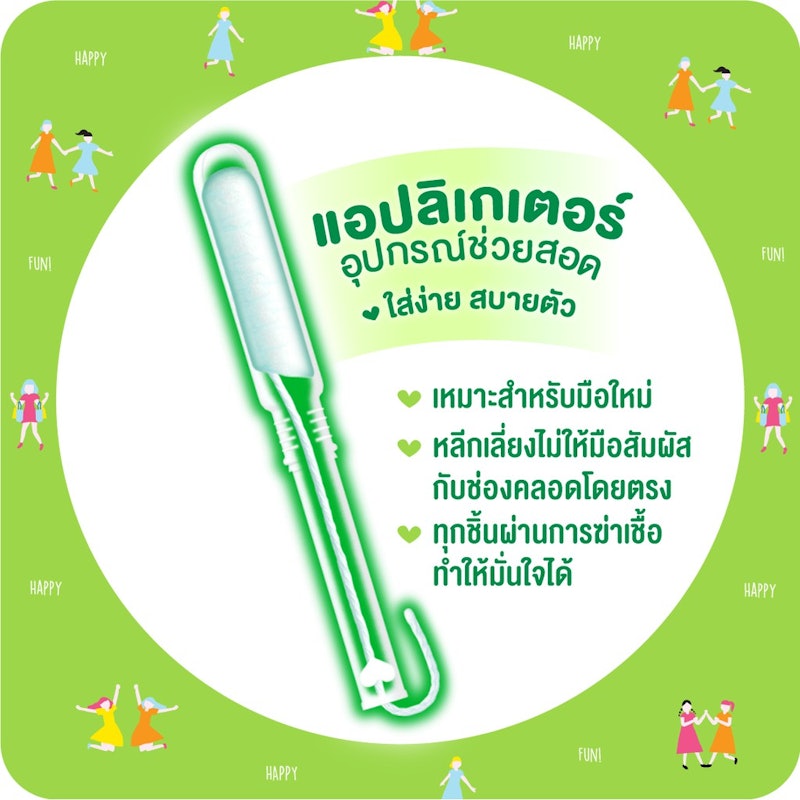 Super Tampon ผ้าอนามัยแบบสอด สำหรับวันมามาก 2