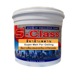 สีทาฝ้าเพดาน S - Class Super Matt For Ceiling