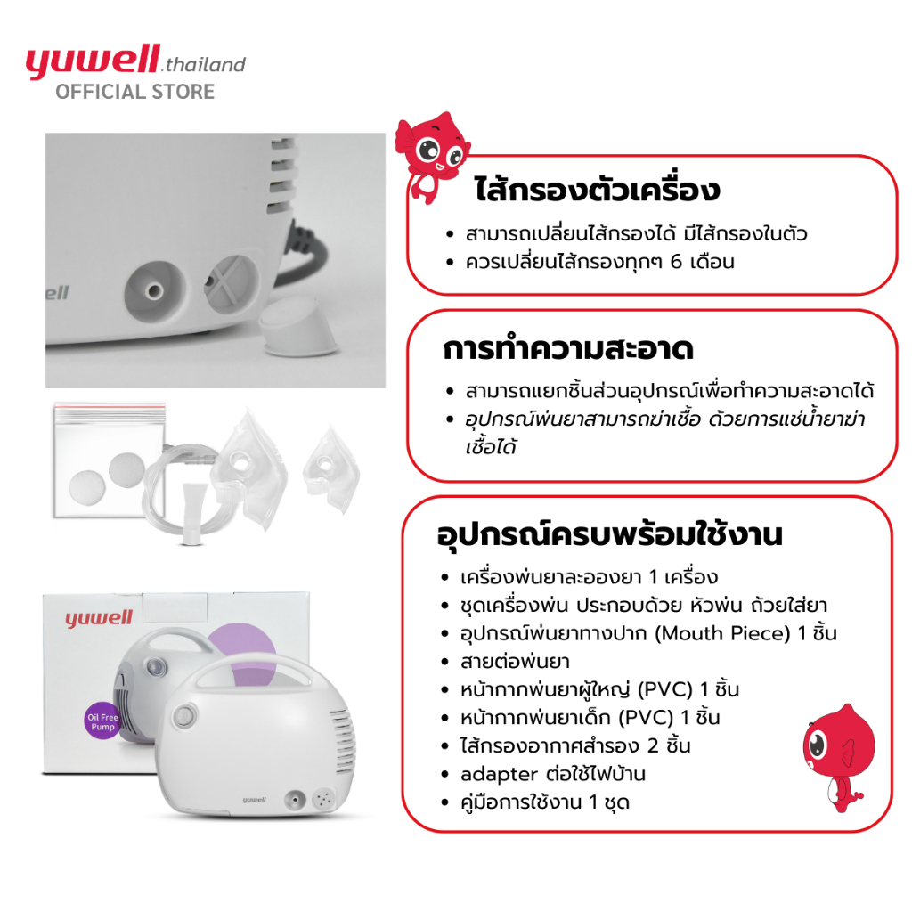 เครื่องพ่นละอองยา รุ่น 403T 2