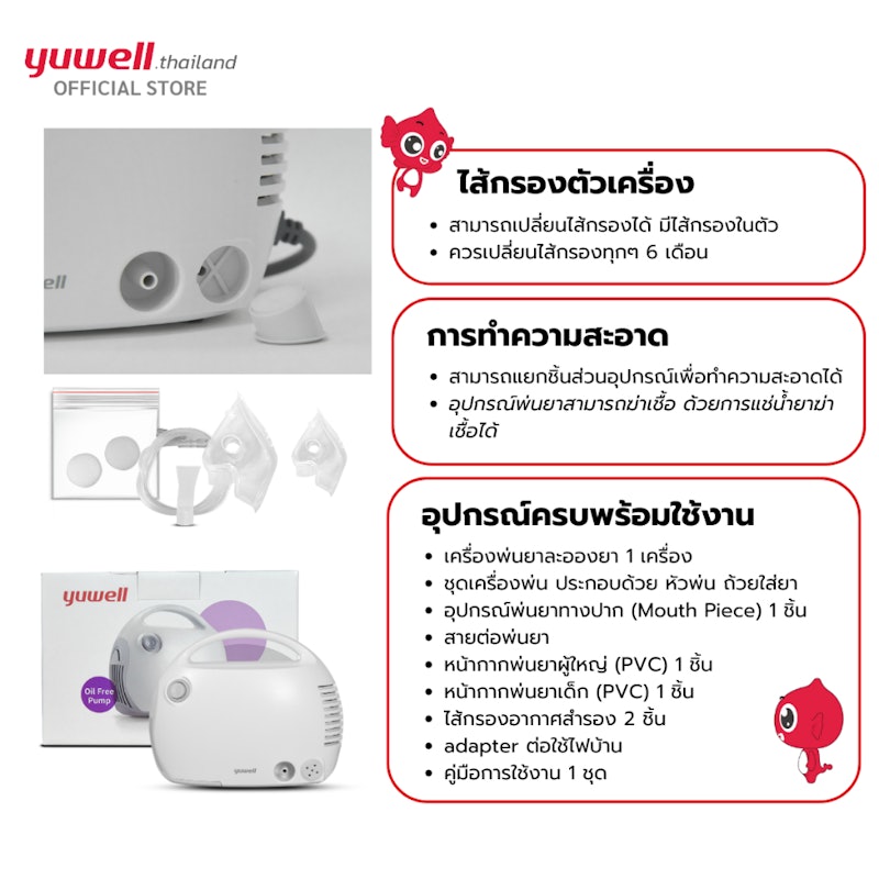 เครื่องพ่นละอองยา รุ่น 403T 2