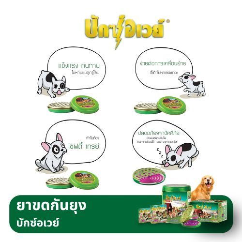 Buxaway ยากันยุงสุนัข  2