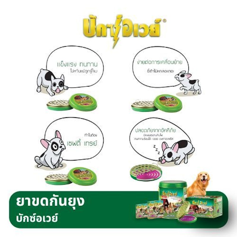Buxaway ยากันยุงสุนัข 2