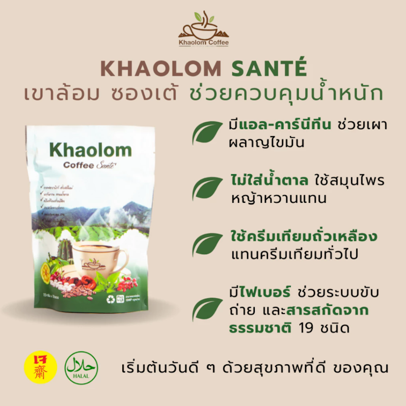 กาแฟควบคุมน้ำหนัก 3