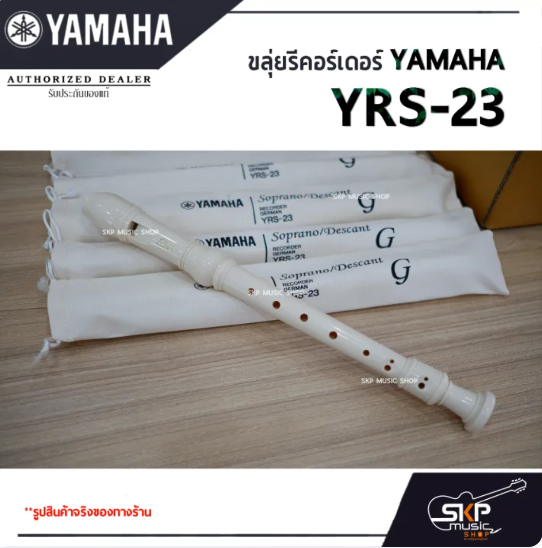 ขลุ่ยรีคอร์เดอร์ 3