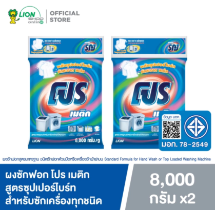 โปร เมติก สูตรซุปเปอร์ไบร์ท  2