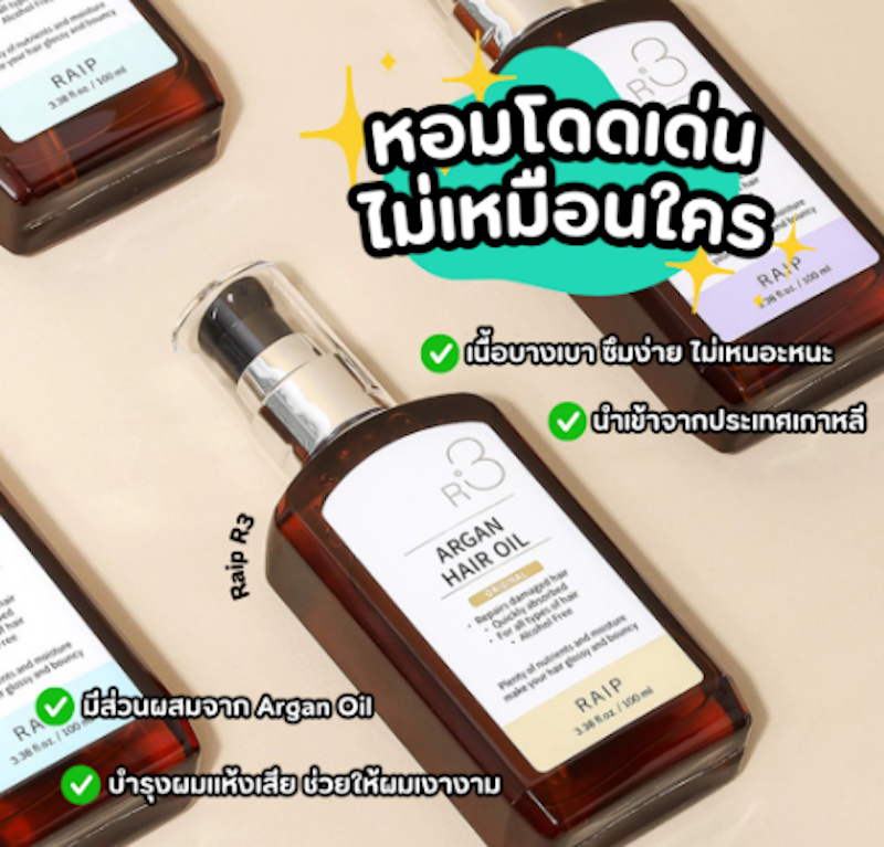 Argan Hair Oil น้ำมันบำรุงผม 2