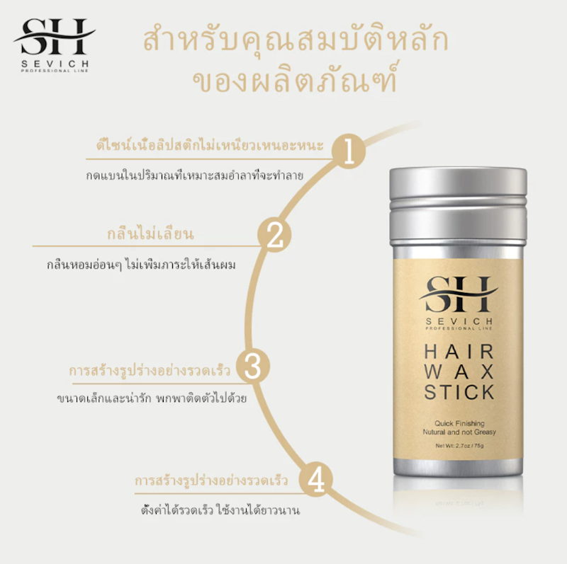 แว็กซ์ผมติดทนนาน Hair Wax Stick 2