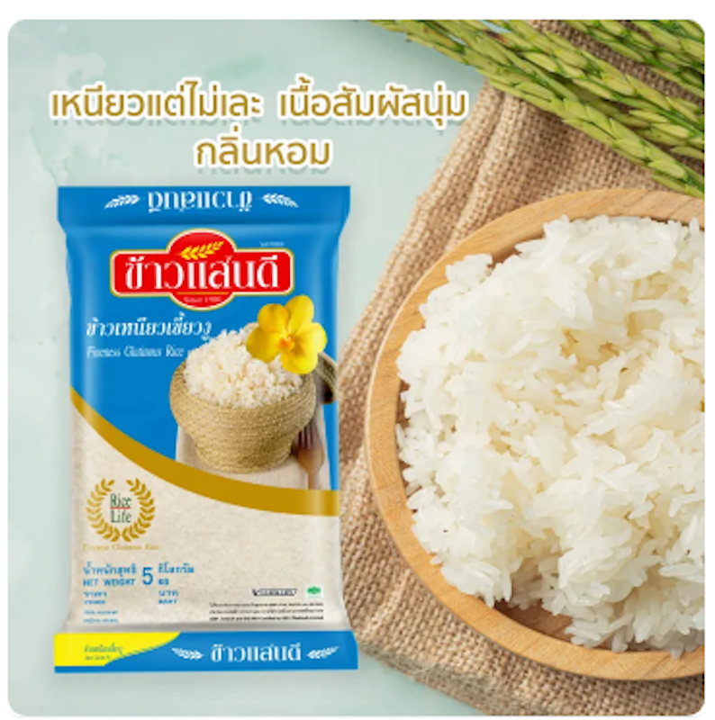 ข้าวเหนียวเขี้ยวงู 3