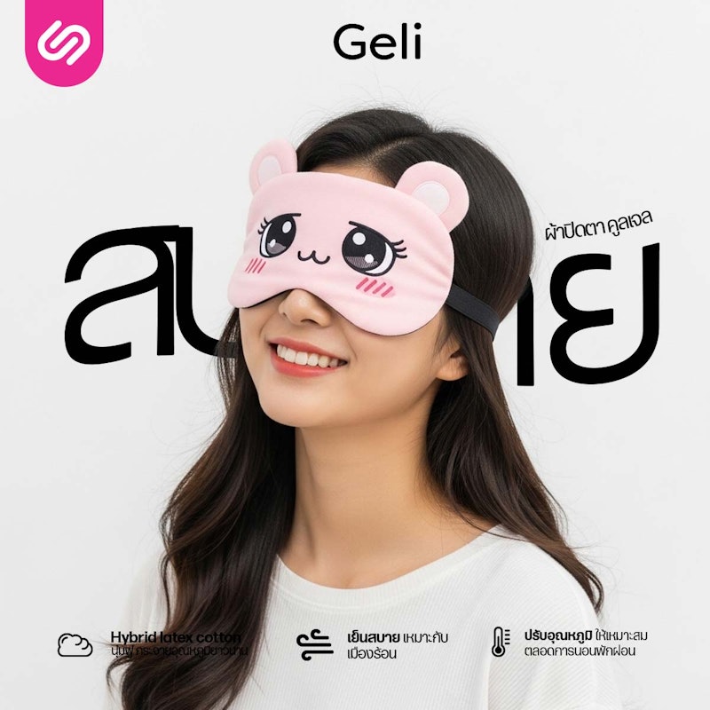 Gelli Pad ผ้าปิดตา 3