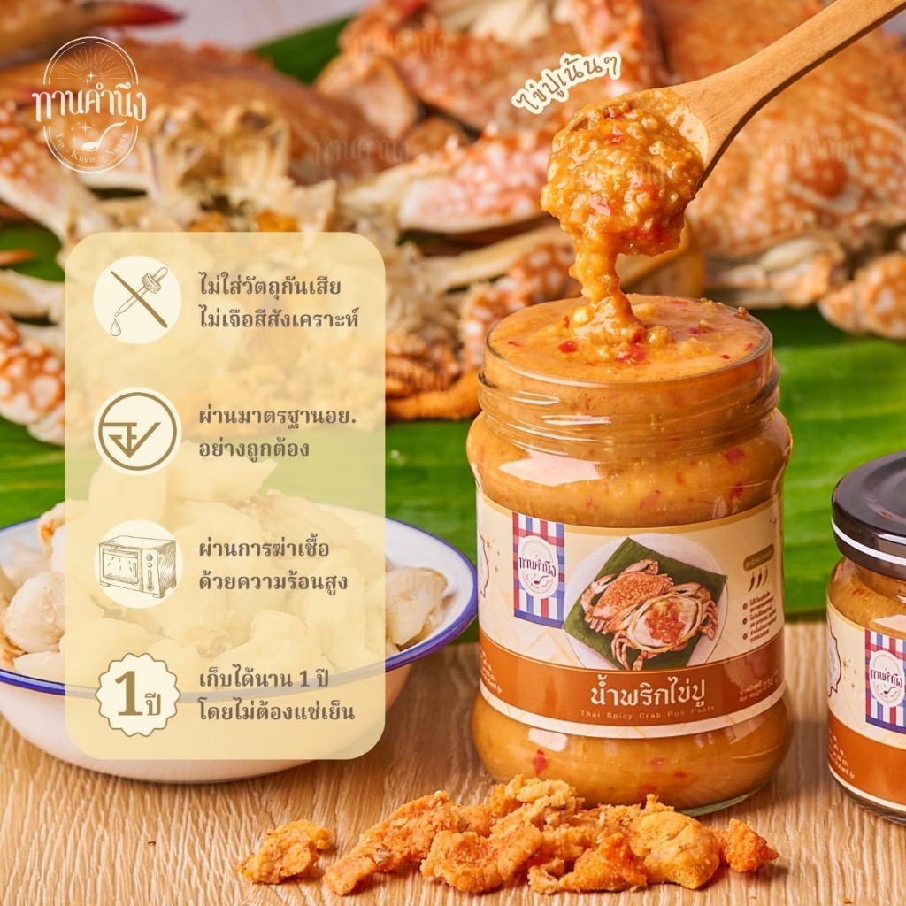 น้ำพริกไข่ปู 2