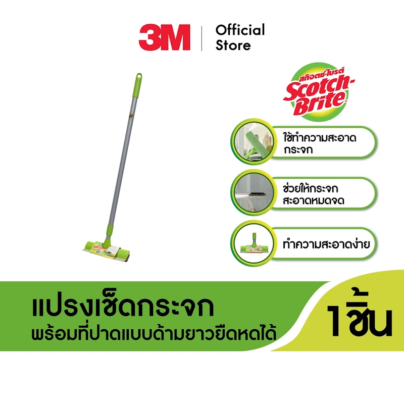 ที่เช็ดกระจก Scotch - Brite® Mirror Brush Extendable 3