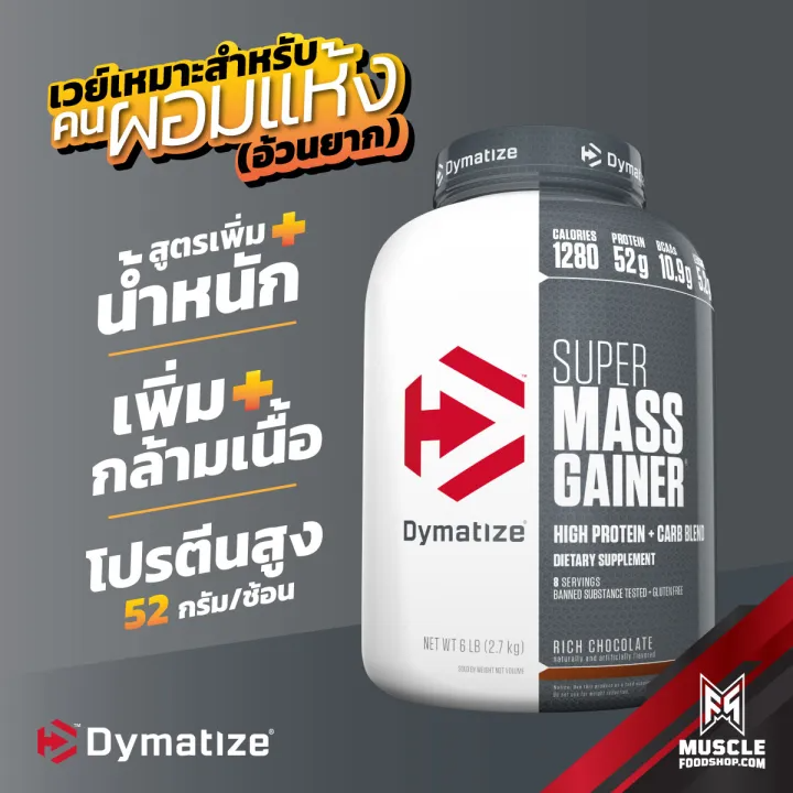 Nutrition Super Mass Gainer Chocolate 2