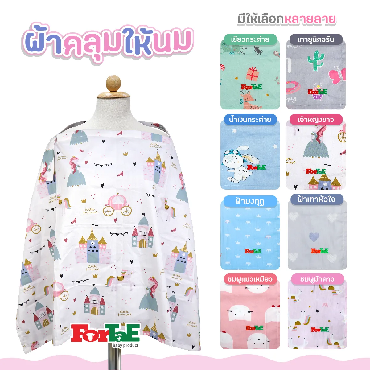 Nursing Cover Muslin รุ่น NA201 3
