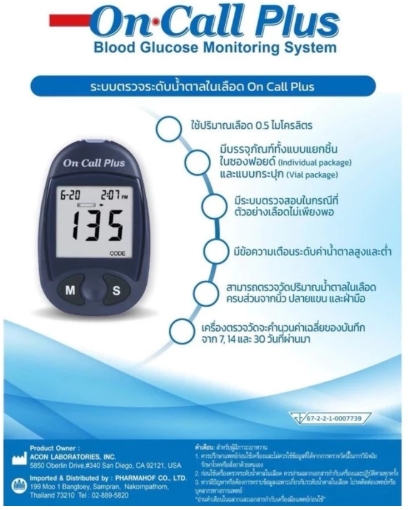 ชุดเครื่องวัดน้ำตาลกลูโคสในเลือด On Call Plus 3