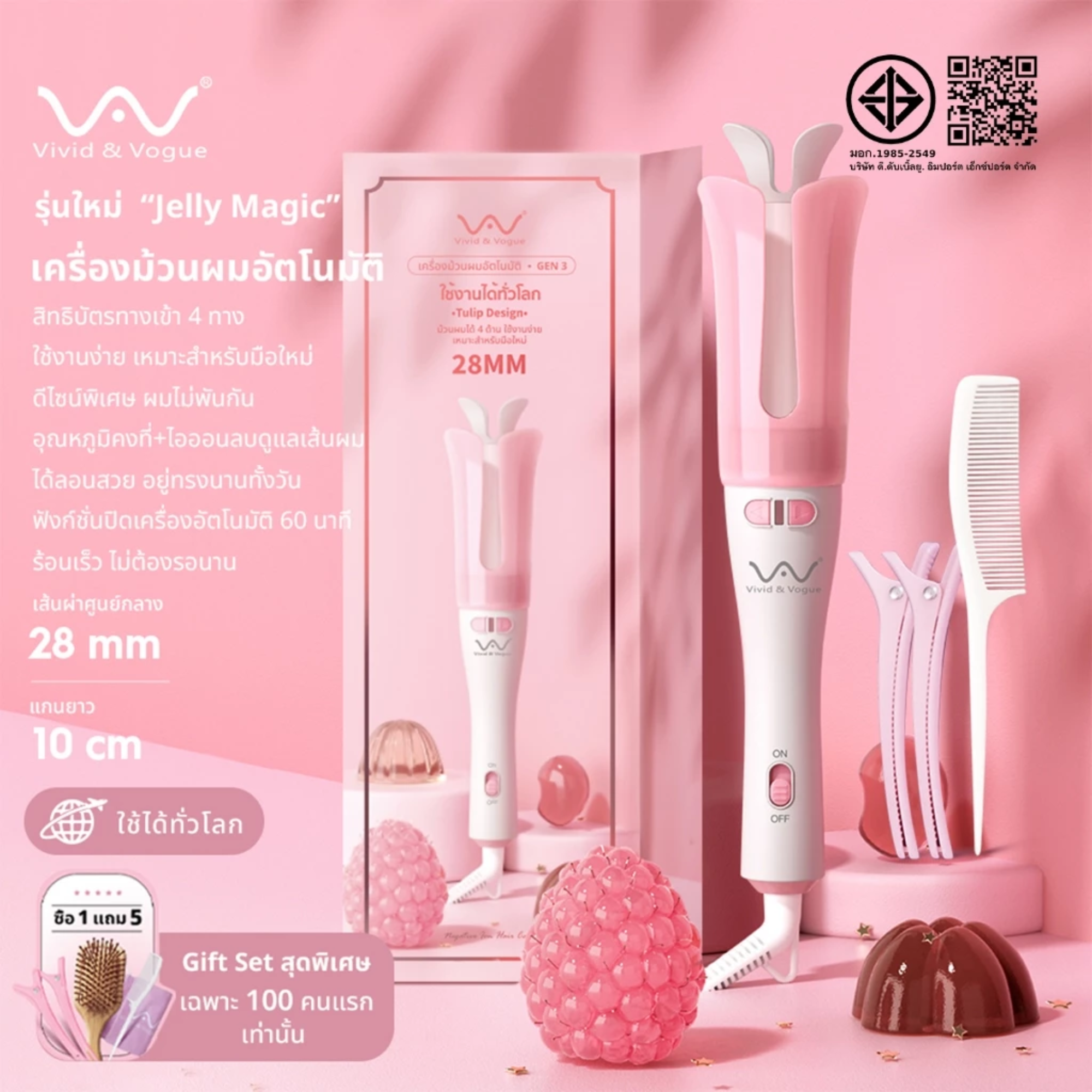 เครื่องม้วนผมอัตโนมัติ รุ่น Jelly Magic 2