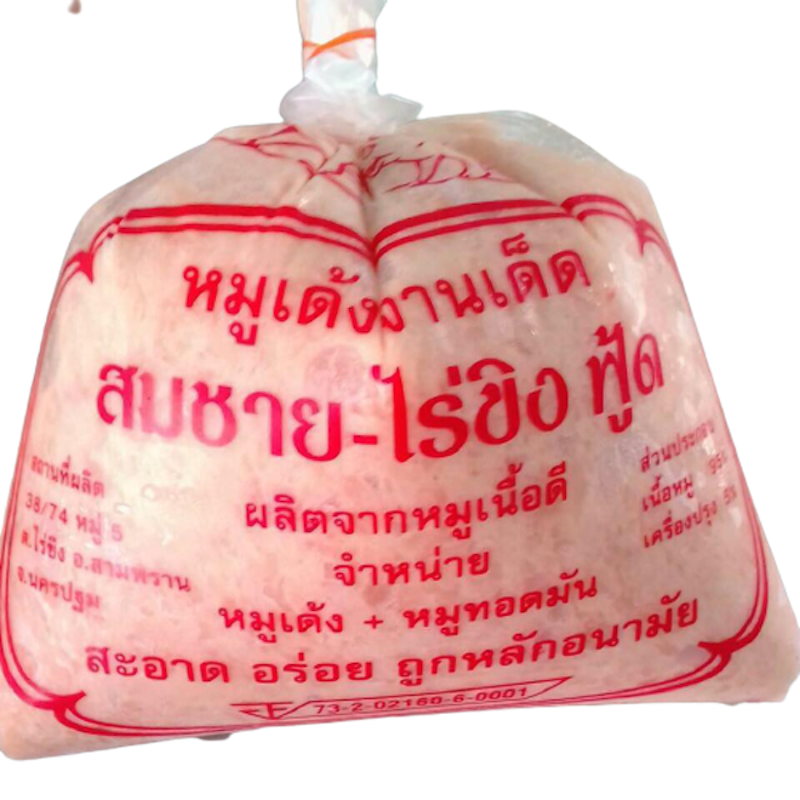 หมูเด้ง 1