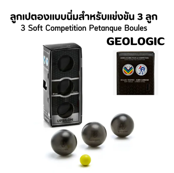 ลูกเปตอง UPSILON 3