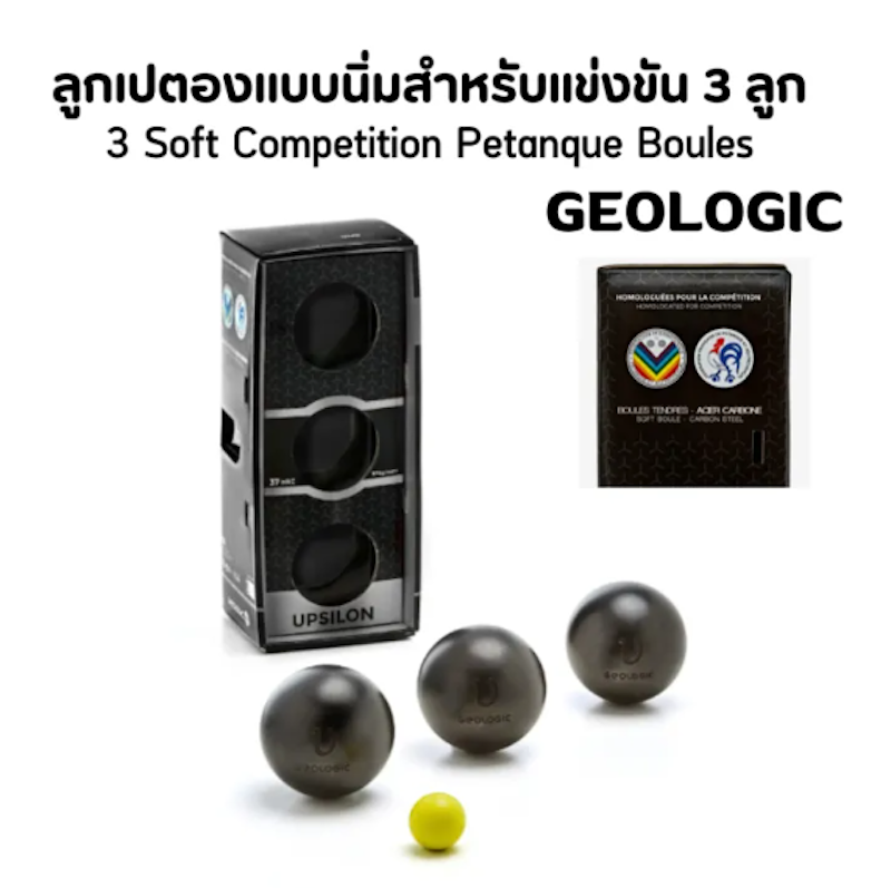 ลูกเปตอง UPSILON 3
