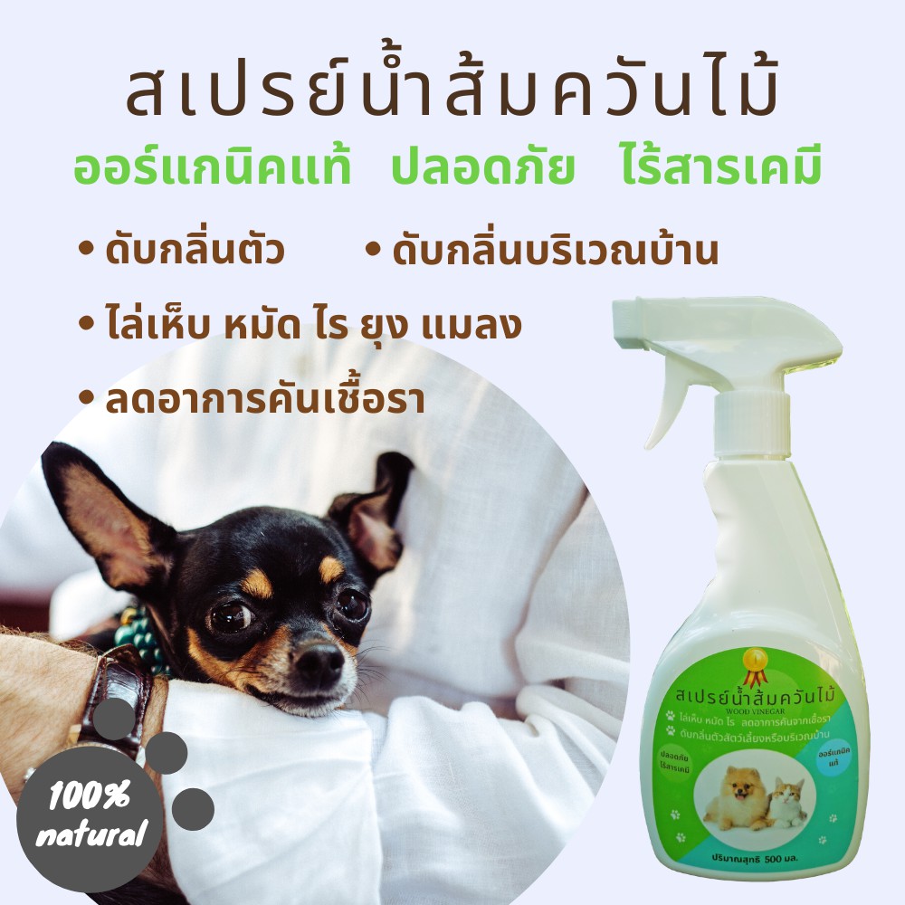 สเปรย์น้ำส้มควันไม้ 3