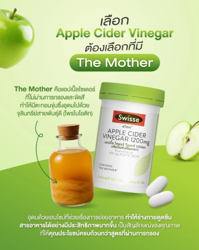 แอปเปิ้ลไซเดอร์วีเนการ์ Apple Cider Vinegar 3