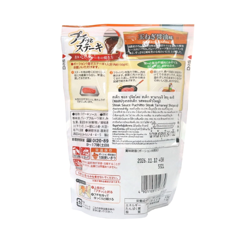ซอสปรุงรสสเต็ก Steak Onion Soy Sauce Flavor 2