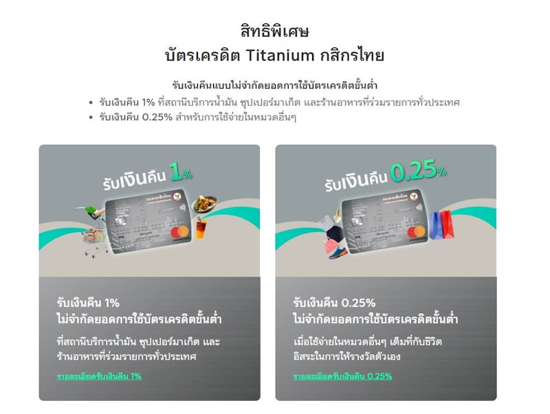 บัตรเครดิต Titanium 3