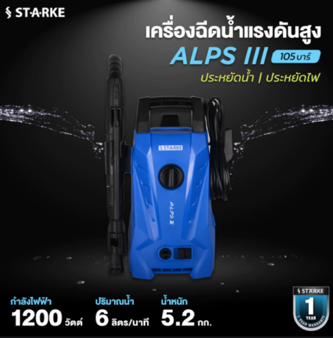 เครื่องฉีดน้ำแรงดันสูง ALPS III 3