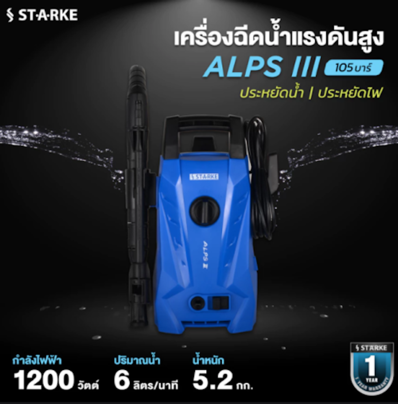 เครื่องฉีดน้ำแรงดันสูง ALPS III 3