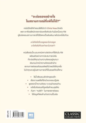  จิตวิทยาต่อรอง จะต้องพูดและทำอะไรในการต่อรองที่แพ้ไม่ได้ 2
