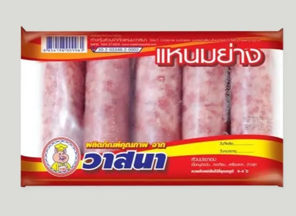  แหนมย่าง 2