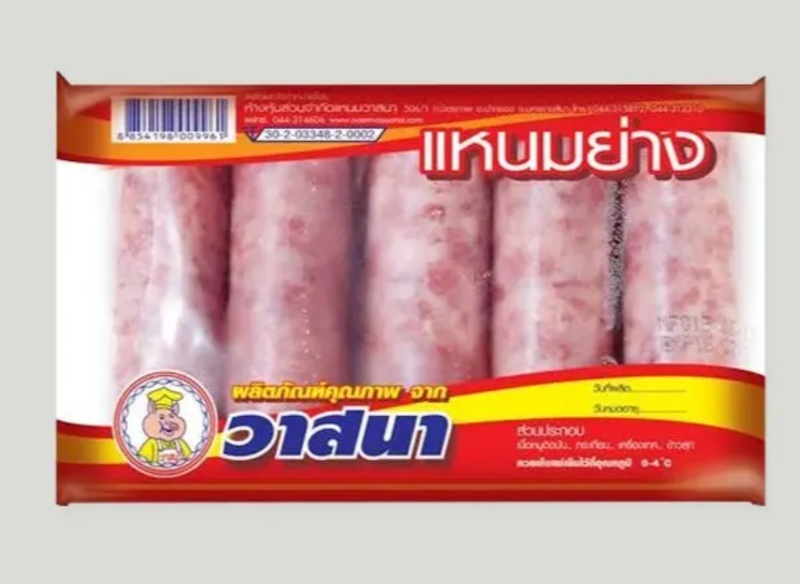 แหนมย่าง 2