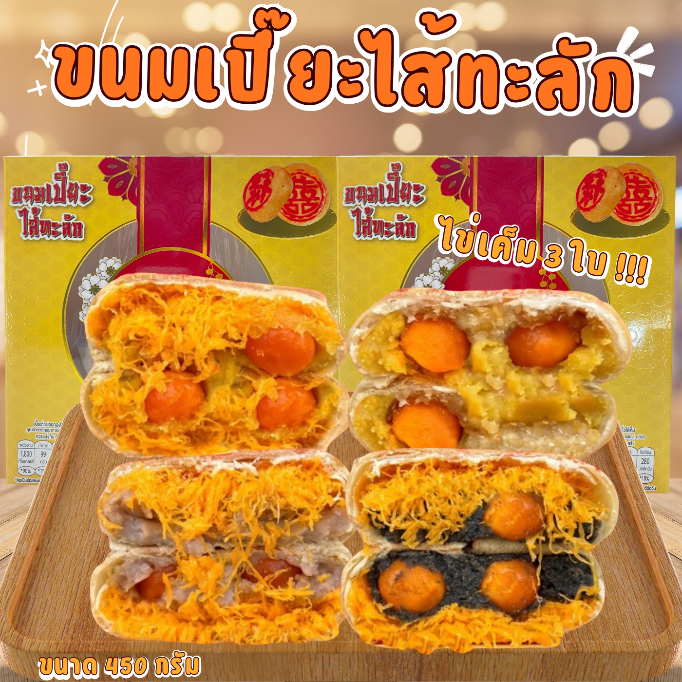 ขนมเปี๊ยะไส้ทะลัก งำดำฝอยทองไข่เค็ม 2