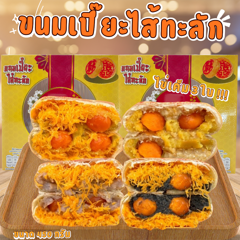 ขนมเปี๊ยะไส้ทะลัก งำดำฝอยทองไข่เค็ม 2