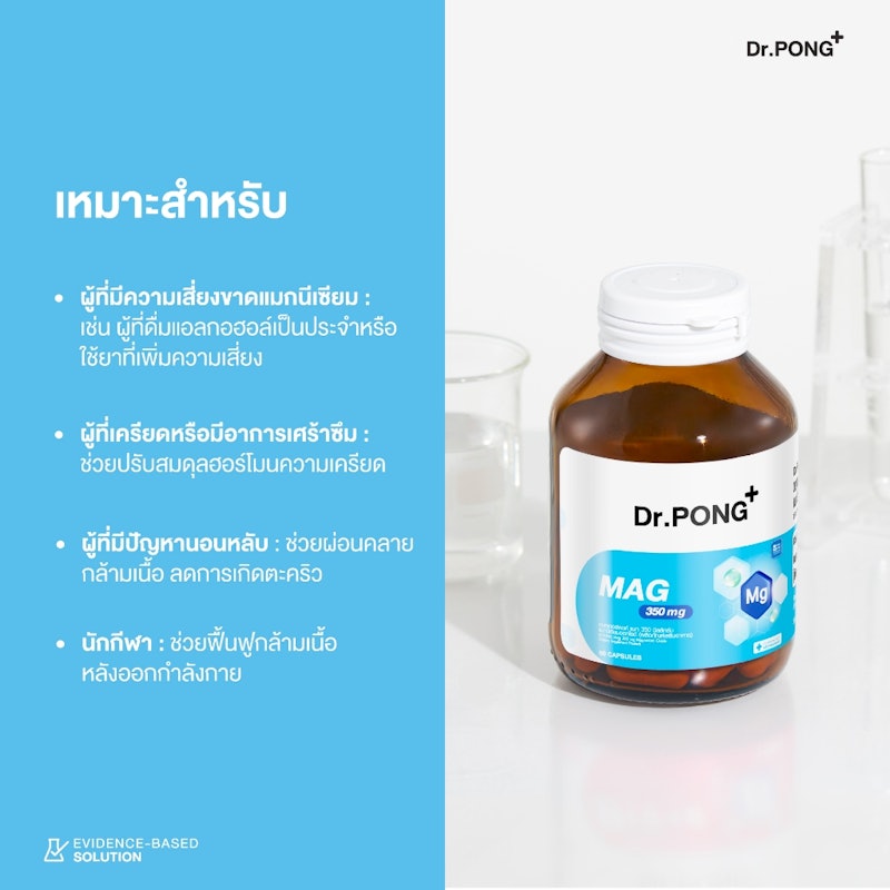 Mag 350 mg Magnesium แมกนีเซียมออกไซด์ 2
