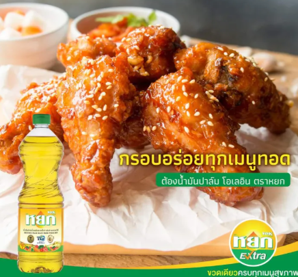 น้ำมันปาล์ม 2