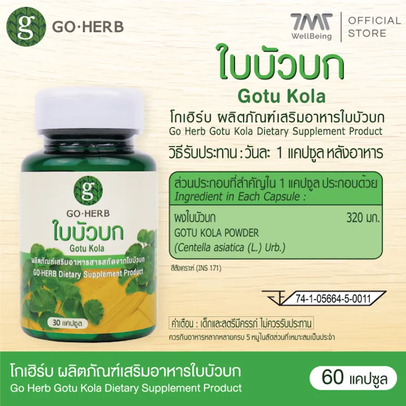 ใบบัวบกแคปซูล 2