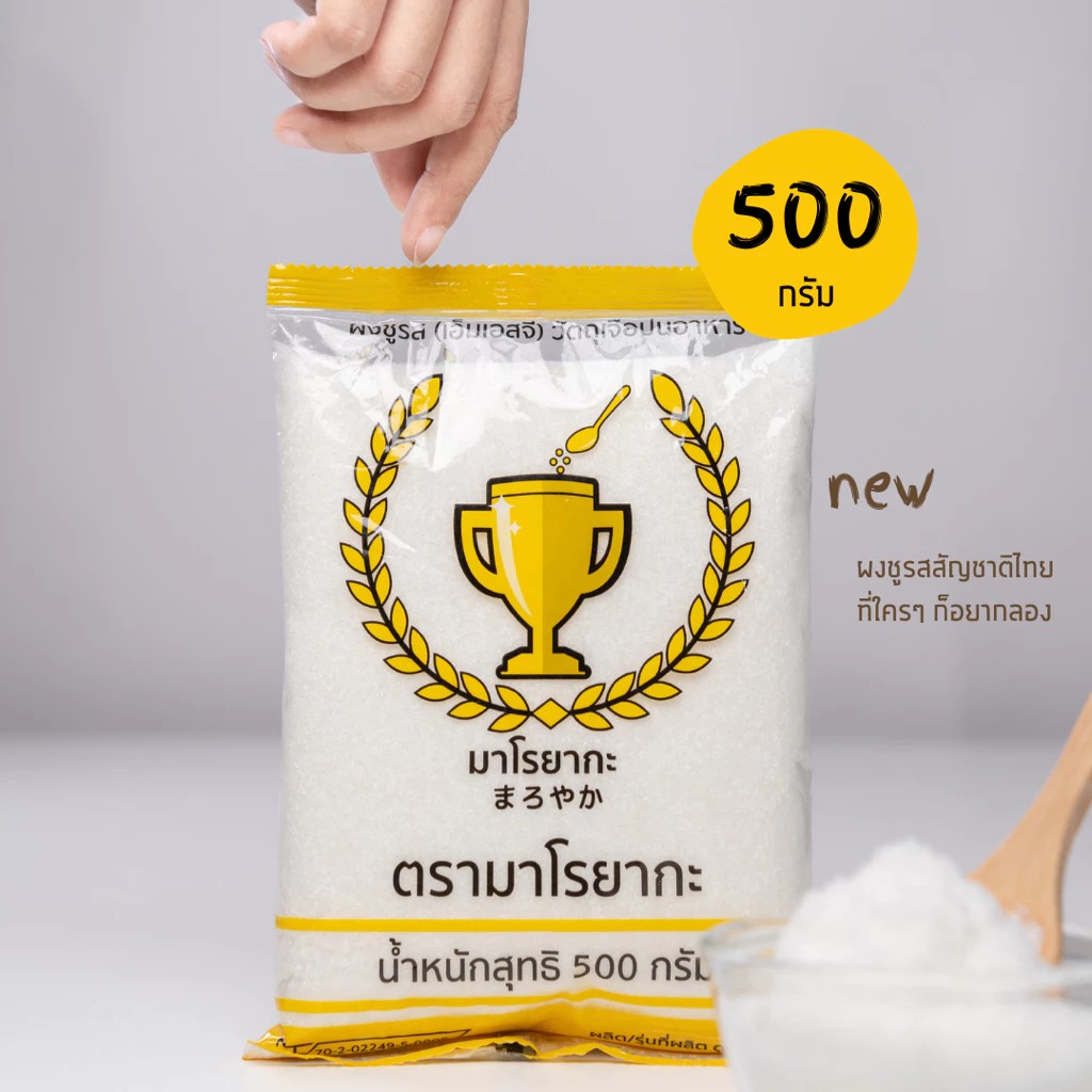 ผงชูรส 2