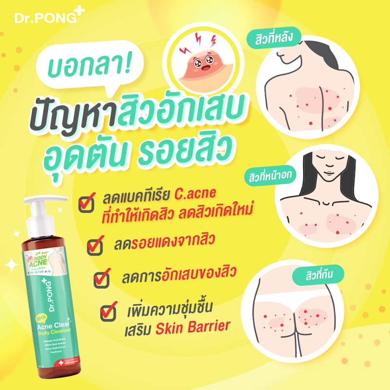 เจลอาบน้ำดูแลปัญหาสิวที่ตัว BHA Acne Clear Body Cleanser 3