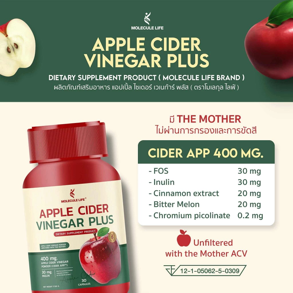 แอปเปิ้ลไซเดอร์ Apple Cider Vinegar 2