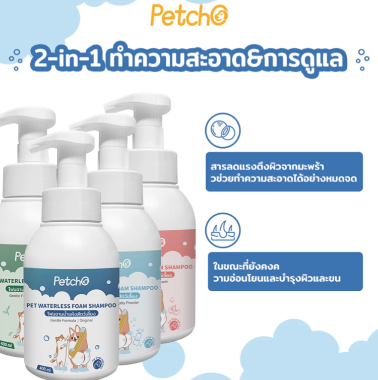 โฟมอาบน้ำแห้งแมว 3