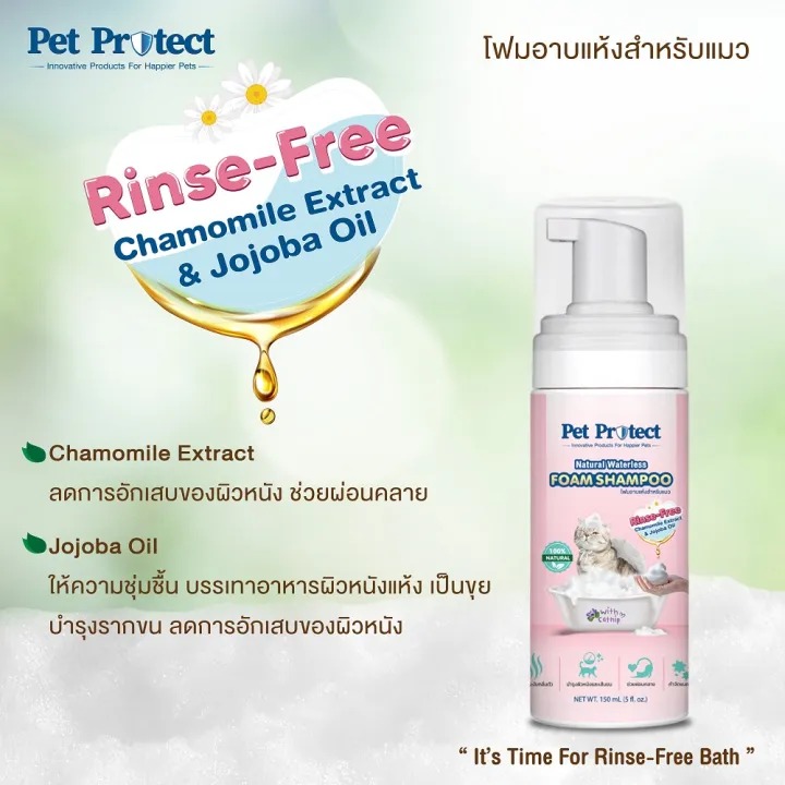 แชมพูอาบแห้ง Foam Bath Shampoo  3