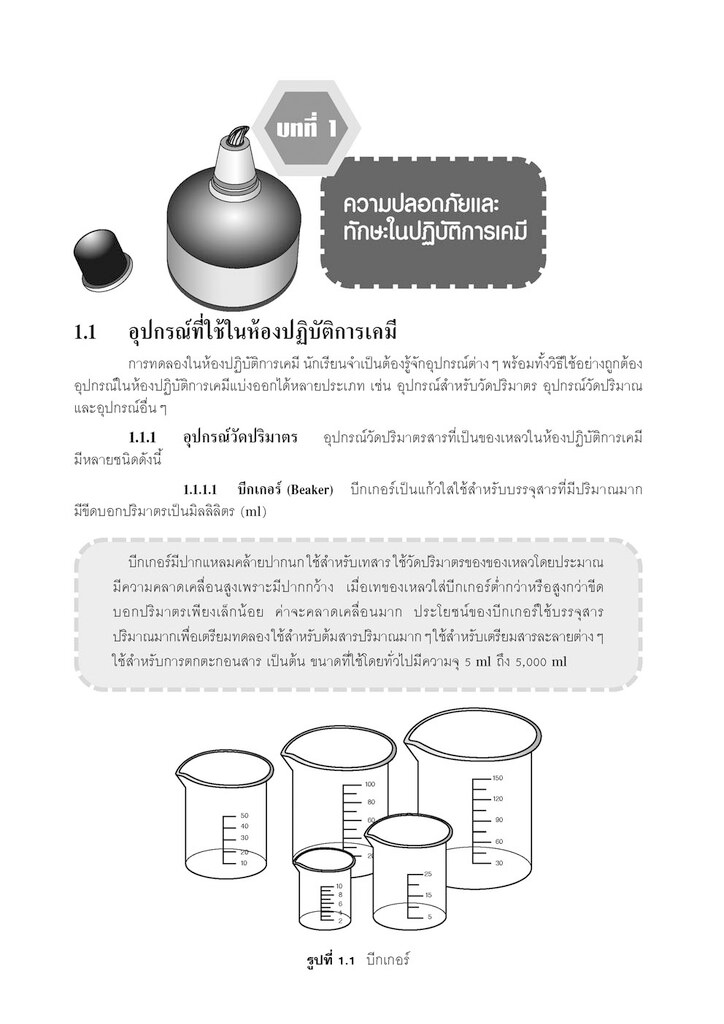 คู่มือ เคมี เพิ่มเติม ม. 4 เล่ม 1 2