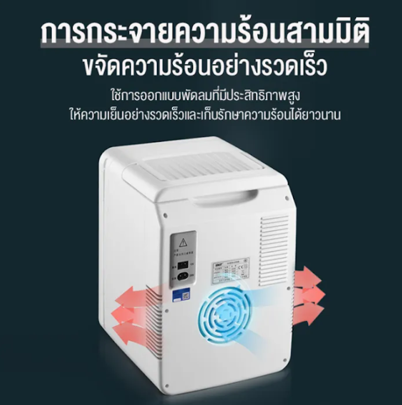 ตู้เย็นมินิ 10L 2
