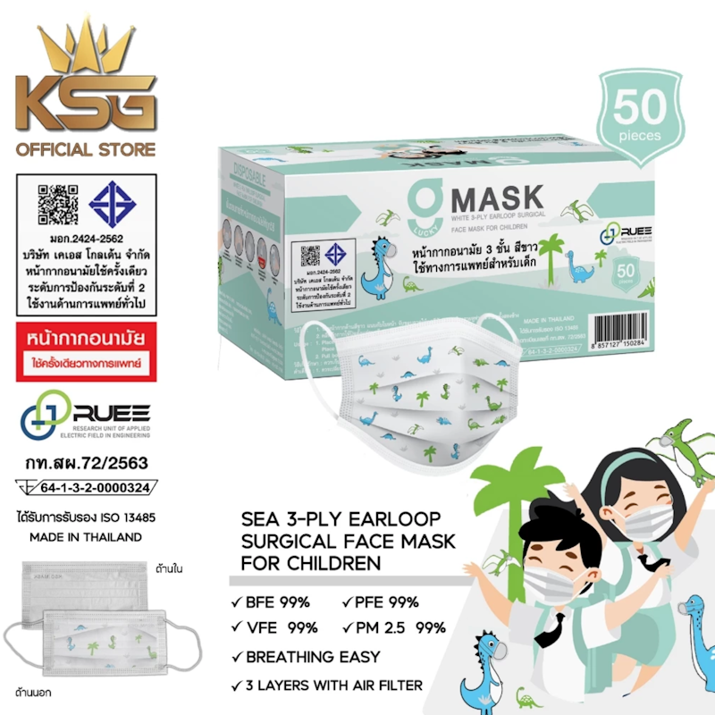 หน้ากากอนามัยสำหรับเด็ก Kids Mask 2