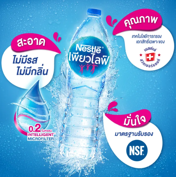 เนสท์เล่ เพียวไลฟ์ น้ำดื่ม 3